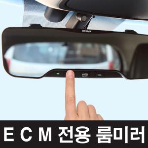 제노바 퍼펙트 룸미러 전차종 와이드 ECM룸미러 거울