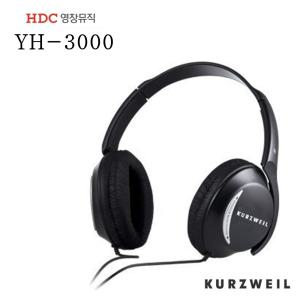 영창 커즈와일 헤드폰 YH-3000 / 예음악기