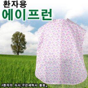 환자용 방수 에이프런 간병 간호 환자용 앞치마 턱받이 병간호 식사용 노인용품 요양 병원 환자복 에어프런