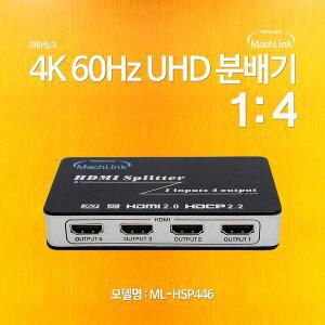 [마하링크] Ultra HDMI 분배기 1:4 UHD 4K 3D ML-HSP446