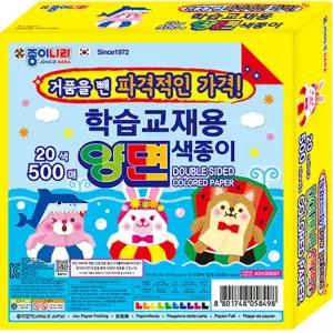 학습교재용 양면 색종이 20색 500매 대용량