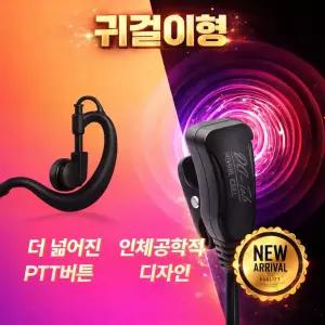 무전기이어폰 튜브형 경호용 라이트귀걸이형 프리미엄귀걸이형 인이어 리시버 이어마이크