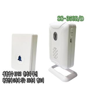 스카이라인 SS-350R/D 무선 디지털 도어벨 인사벨 생활방수 원거리 통신 멜로디 36가지