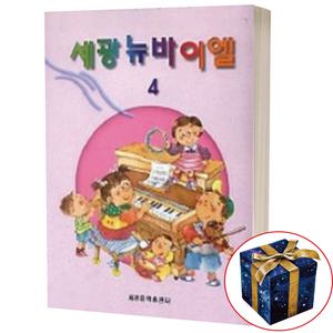 세광 뉴바이엘 4