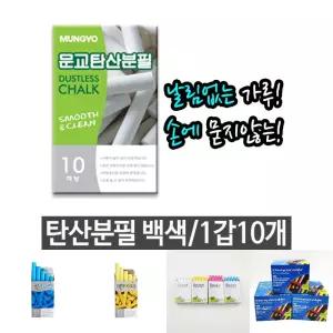 탄산 분필 백색 손에묻지않는 학교 학원 강의실/칠판/필기/학원/강의실/판서/강의용/교실/강사용/원통형
