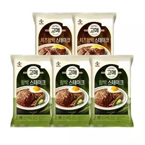 [CJ제일제당]고메 함박스테이크 540g x3개 + 치즈함박스테이크465g x2개