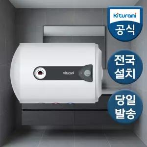 귀뚜라미 전기온수기 KDEW PLUS-50H 가로형 50리터 전기온수기 