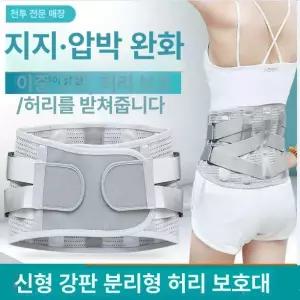 발열 허리 보호대 벨트 복부 복띠 지지대 자세