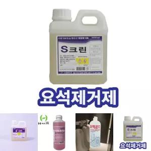 요석제거제 소변기 하수구 악취냄새해결 S크린/요석제거/제/요석/제거/세정제/변기/좌/악취/물때/탈취