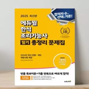 한식 조리 기능사 실기 준비물 주방 도구 가구 세트 키친