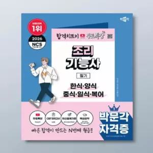 한식 조리 기능사 실기 준비물 주방 도구 가구 세트 키친