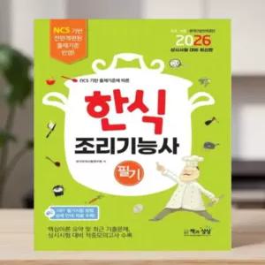 한식 조리 기능사 실기 준비물 주방 도구 가구 세트 키친