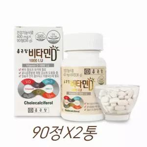 종근당 비타민D 1000IU 햇빛 비타민디 온가족 뼈 건강 90정X2통