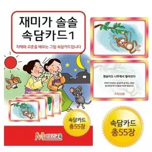 메모리교육 우리나라 속담카드1