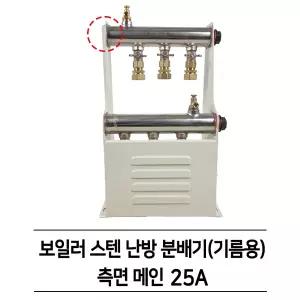 스텐 난방 보일러 온수 분배기 완카바 3구 (기름 25A)