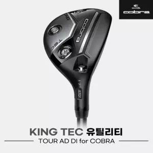 COBRA 코브라 킹테크 블랙 유틸리티/하이브리드 [정품]