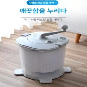 수동 탈수기 행주짤순이 미니탈수기 손걸레짜는기계 강화형 중형 베이직 양말 걸레 세탁 손걸레