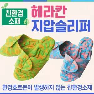 지압슬리퍼 슬리퍼 헤라칸지압슬리퍼 실내화 슬리퍼지압슬리퍼화장실지압슬리퍼국산슬리퍼실내화지압매트발
