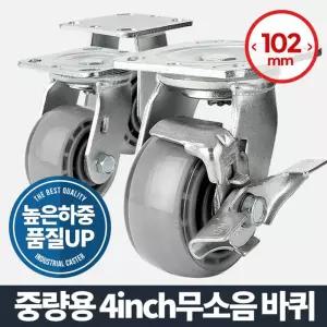 중량용 4 인라인 이동식바퀴 의자 고정앵글 작은 회전/캐리어/바퀴/우레탄/손수레/가구/이동/구루마