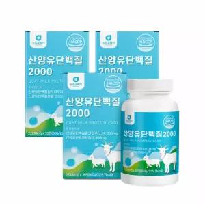 뉴트로웨이 산양초유 단백 분말 프로틴 네덜란드 산양유 유청 단백질 2000 30정x3병