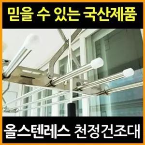 고품질 올스텐 천정건조대 3단 이동식행거 고정식행거 건조대 W2B0418