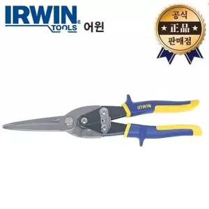 어윈 롱항공가위 21304 304G 304 항공가위 IRWIN 가위 철판 함석