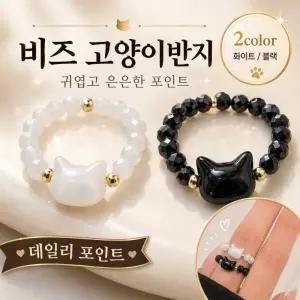 고양이 캐릭터 커플링 진주 반지 비즈 악세사리 우정 구슬 소품 커플