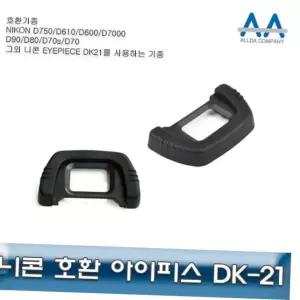 Eyepiece 니콘 호환 아이피스 DK-21 D750/D610