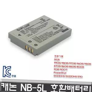 캐논 익서스 호환배터리 960IS/950IS/870IS NB-5L
