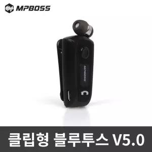 엠피보스 클립형블루투스이어폰 MS-RMBT80 릴타입 5.0