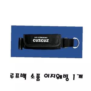 이지웨빙 1개 루프백 레저 캠핑용품 등산용품 스포츠