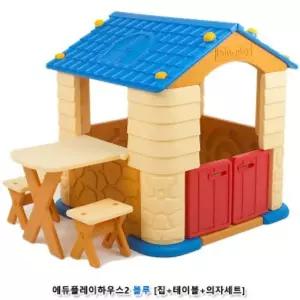 에듀플레이하우스2 블루 (집+책상+의자세트)놀이 소꿉 공간 어린이 역할 기구 공간방 장난감