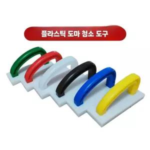 플라스틱 도마대패 위생 흰색 스크래퍼 빨간색 업소용 분류