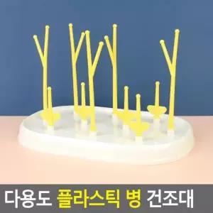 보틀 병 다용도 젖병건조대 플라스틱 플라스틱병 걸이 건조대 주방용품건조대
