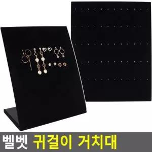 보관함 디피용진열 거치대 귀걸이 제품진열 벨벳 진열대 정리대