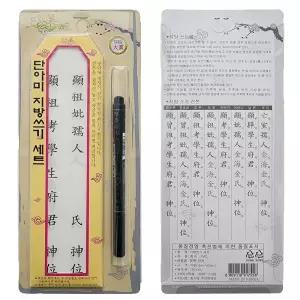 명절 붓펜 포함 세트 한지종이 학교 관공서 제수용품 지방종이 지방한지 제사 지방쓰기