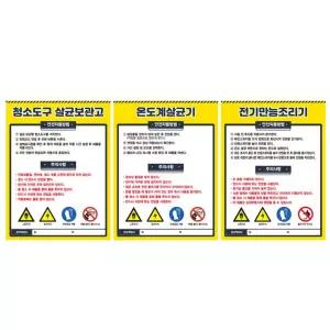 아크릴 급식당 안전 주의사항 안내판 게시판 카테 03 [BLZ71936]