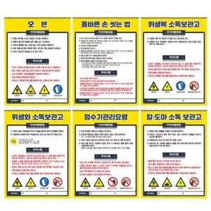 아크릴 급식당 안전 주의사항 안내판 게시판 카테 02 [BYX26271]