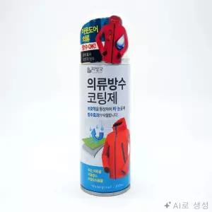 완자몰 의류방수 코팅제 200ml 섬유발수제 의류방수코팅 발수코팅액
