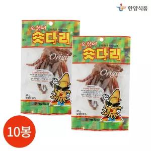 CL 한양식품 오징어 숏다리 20g x 10봉