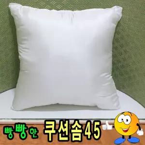 쿠션솜45지퍼형솜속지압축포장등쿠션솜 대솜 베개 방석 쿠션 가정용 학교용 사무실용 쇼파용