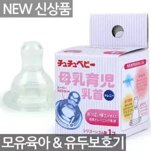모유 (쭈쭈베이비)모유육아젖꼭지(1P)