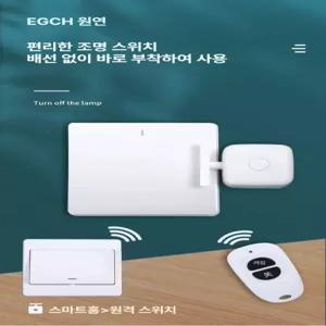 [unclehome4989] 무타공 리모컨스위치 전등무선조작