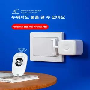[unclehome4989] 부착식 조명스위치 무선 리모컨 전등관리