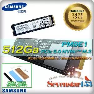 삼성전자 PM9E1 M.2 NVMe 벌크 (512GB) / 히트싱크 방열판+고정나사 증정 ~7S153