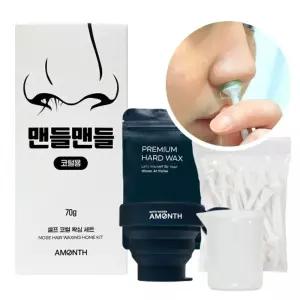 어먼스 맨들맨들 코털 왁싱 10회분 키트코왁 왁재료 셀프왁 왁세트 미용용품 관리 정리