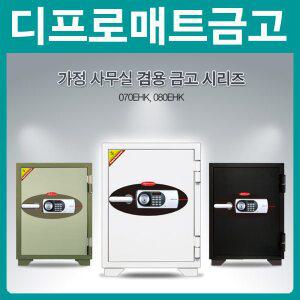 [디프로매트금고]디프로매트 070EHK 열쇠+디지털락 2중잠금 내화금고/90kg/서랍1개/선반1개
