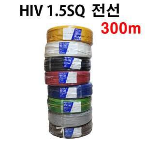 HIV 1.5SQ 단심 케이블 전선 1롤 300M 기기배선용