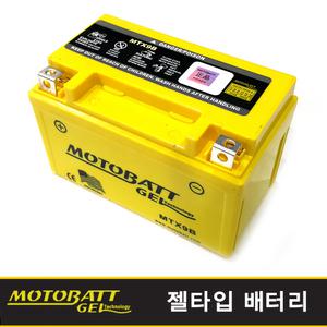 킴코 다운타운300 모토뱃젤배터리MTX9B 12V9A