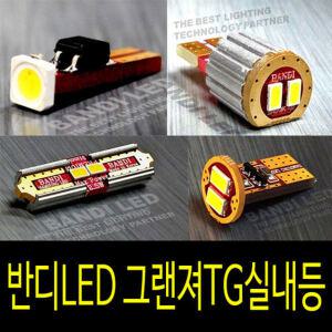 그랜져TG 실내등 반디LED 다이킷 풀셋트